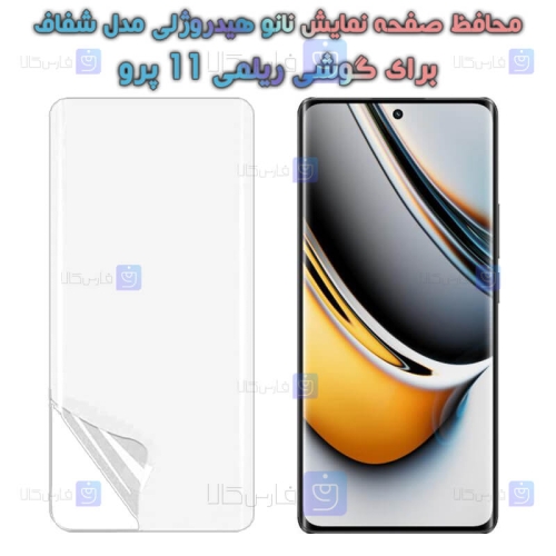 محافظ صفحه نانو گوشی Realme 11 Pro مدل هیدروژلی