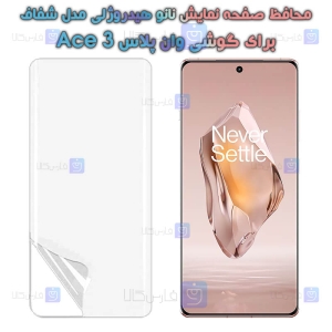 محافظ صفحه نانو گوشی OnePlus Ace 3 مدل هیدروژلی