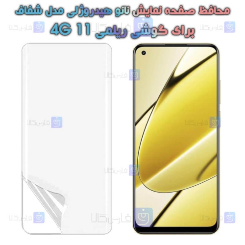 محافظ صفحه نانو گوشی Realme 11 4G مدل هیدروژلی