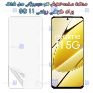 محافظ صفحه نانو گوشی Realme 11 5G مدل هیدروژلی