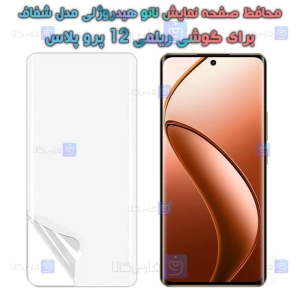 محافظ صفحه نانو گوشی Realme 12 Pro Plus مدل هیدروژلی