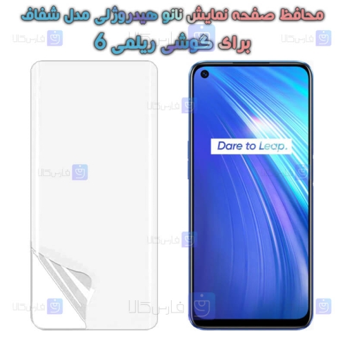 محافظ صفحه نانو گوشی Realme 6 مدل هیدروژلی