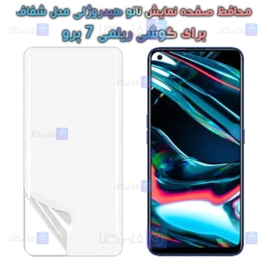 محافظ صفحه نانو گوشی Realme 7 Pro مدل هیدروژلی