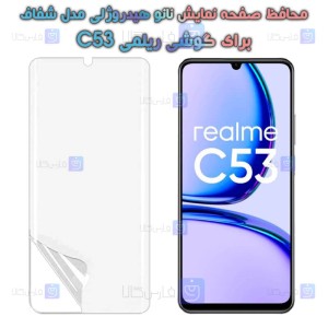 محافظ صفحه نانو گوشی Realme C53 مدل هیدروژلی