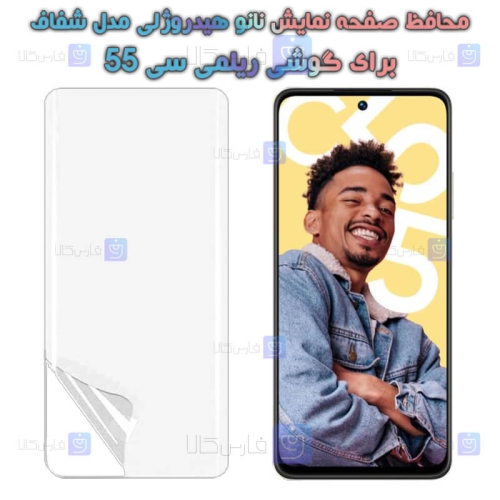 محافظ صفحه نانو گوشی Realme C55 مدل هیدروژلی