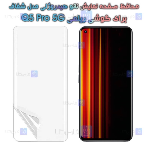 محافظ صفحه نانو گوشی Realme Q5 Pro 5G مدل هیدروژلی