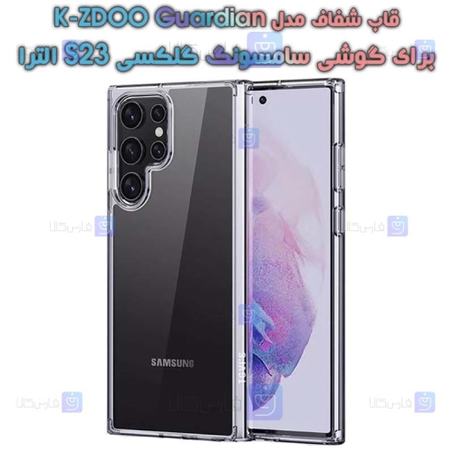 قاب شفاف K-ZDOO گوشی Samsung Galaxy S23 Ultra مدل Guardian