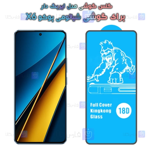 گلس Xiaomi Poco X6 مدل ایربگ دار