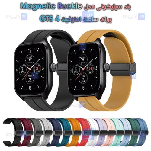 بند سیلیکونی ساعت امازفیت GTS 4 مدل Magnetic Buckle