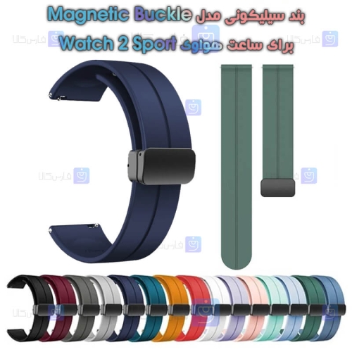 بند سیلیکونی ساعت هواوی Watch 2 Sport مدل Magnetic Buckle