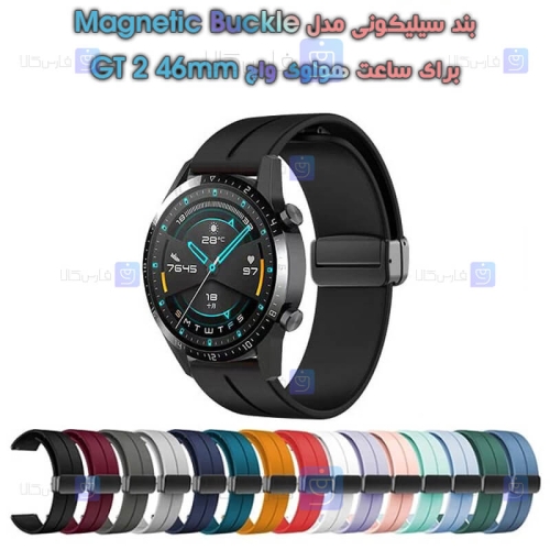 بند سیلیکونی ساعت هواوی واچ GT 2 46mm مدل Magnetic Buckle