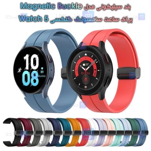 بند سیلیکونی ساعت سامسونگ گلکسی Watch 5 مدل Magnetic Buckle