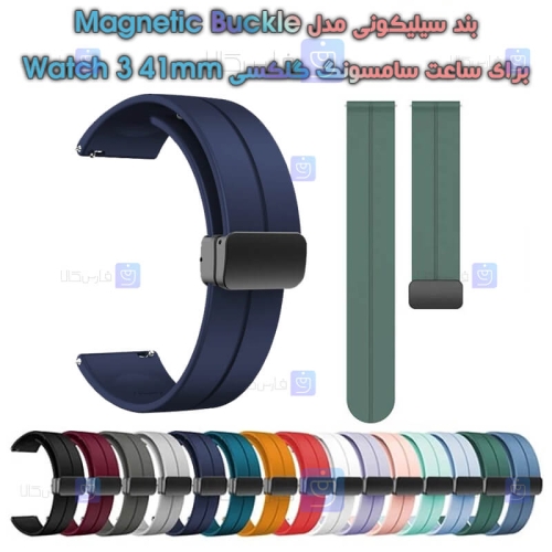 بند سیلیکونی ساعت سامسونگ گلکسی Watch 3 41mm مدل Magnetic Buckle