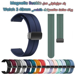 بند سیلیکونی ساعت سامسونگ گلکسی Watch 3 45mm مدل Magnetic Buckle