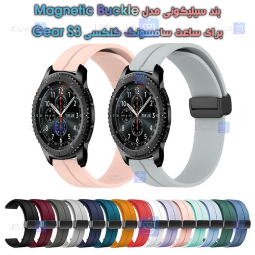 بند سیلیکونی ساعت سامسونگ Gear S3 مدل Magnetic Buckle