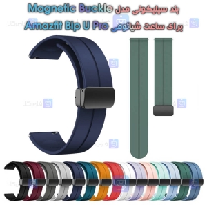 بند سیلیکونی ساعت شیائومی Amazfit Bip U Pro مدل Magnetic Buckle