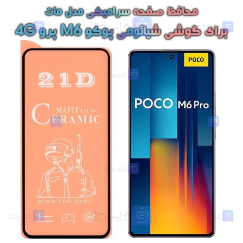 محافظ صفحه گوشی Xiaomi Poco M6 Pro 4G مدل سرامیکی مات