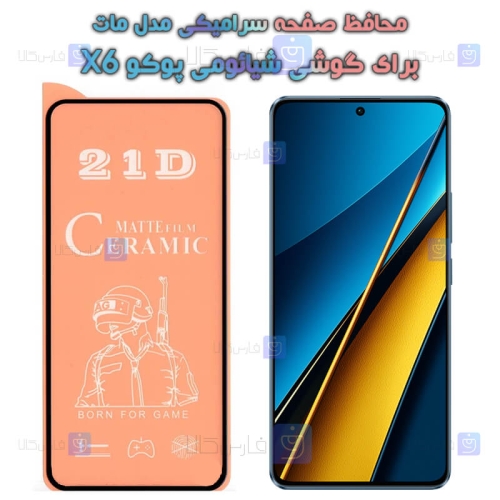 محافظ صفحه گوشی Xiaomi Poco X6 مدل سرامیکی مات