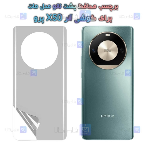 برچسب پشت نانو Honor X50 Pro مدل مات