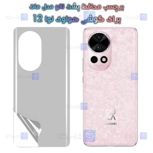 برچسب پشت نانو Huawei Nova 12 مدل مات