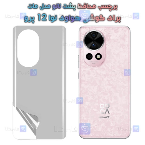 برچسب پشت نانو Huawei Nova 12 Pro مدل مات