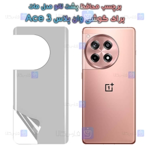 برچسب پشت نانو OnePlus Ace 3 مدل مات