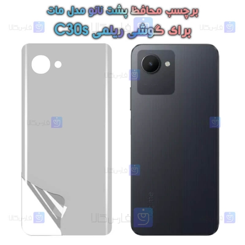 برچسب پشت نانو Realme C30s مدل مات