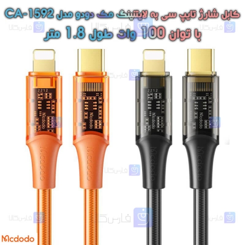 کابل شارژ تایپ سی به لایتنینگ مدل CA-1592 با توان 100 وات طول 1.8 متر