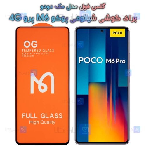 گلس Xiaomi Poco M6 Pro 4G مدل Mcdodo