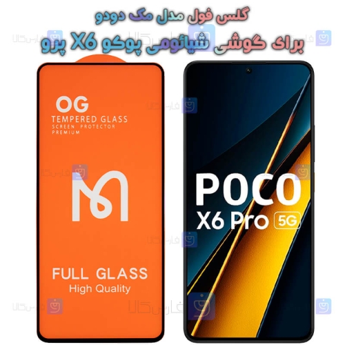گلس Xiaomi Poco X6 Pro مدل Mcdodo