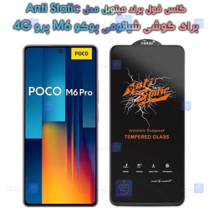 گلس گوشی Xiaomi Poco M6 Pro 4G مدل Anti Static