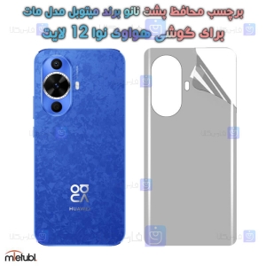 برچسب پشت مات Huawei Nova 12 Lite برند میتوبل