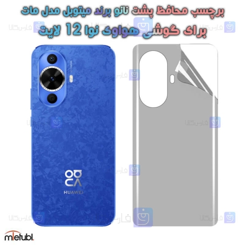 برچسب پشت مات Huawei Nova 12 Lite برند میتوبل