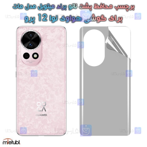 برچسب پشت مات Huawei Nova 12 Pro برند میتوبل