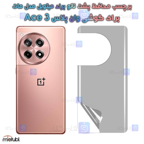 برچسب پشت مات OnePlus Ace 3 برند میتوبل