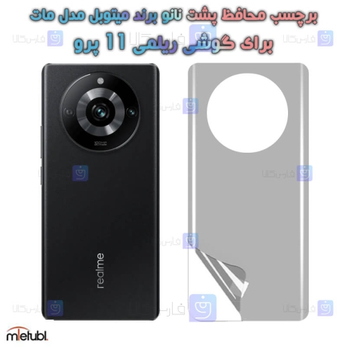 برچسب پشت مات Realme 11 Pro برند میتوبل