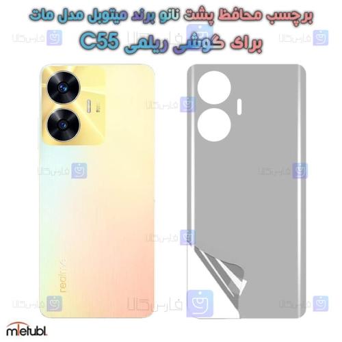 برچسب پشت مات Realme C55 برند میتوبل