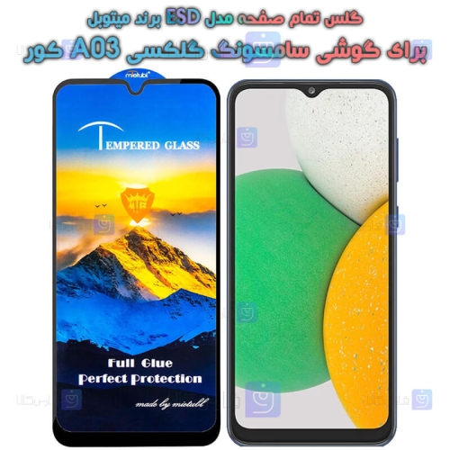 گلس گوشی Samsung Galaxy A03 Core مدل Mietubl ESD