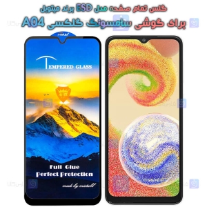 گلس گوشی سامسونگ A04 مدل Mietubl ESD