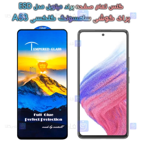 گلس گوشی Samsung Galaxy A53 5G مدل Mietubl ESD