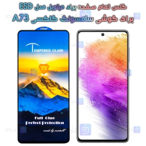 گلس گوشی Samsung Galaxy A73 5G مدل Mietubl ESD