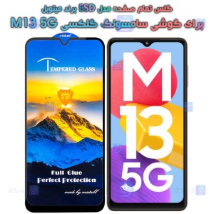 گلس گوشی Samsung Galaxy M13 5G مدل Mietubl ESD