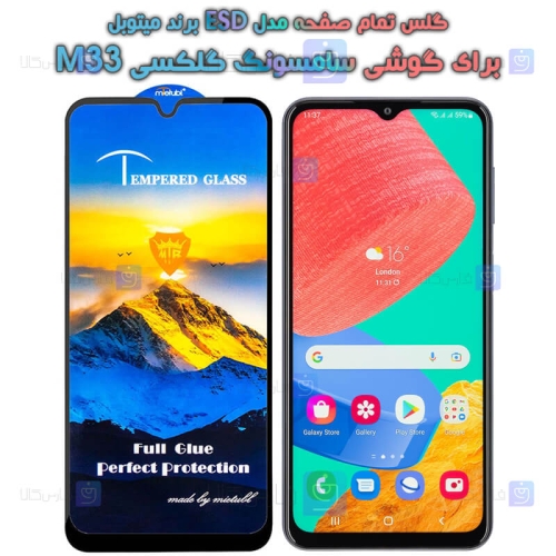 گلس گوشی Samsung Galaxy M33 مدل Mietubl ESD