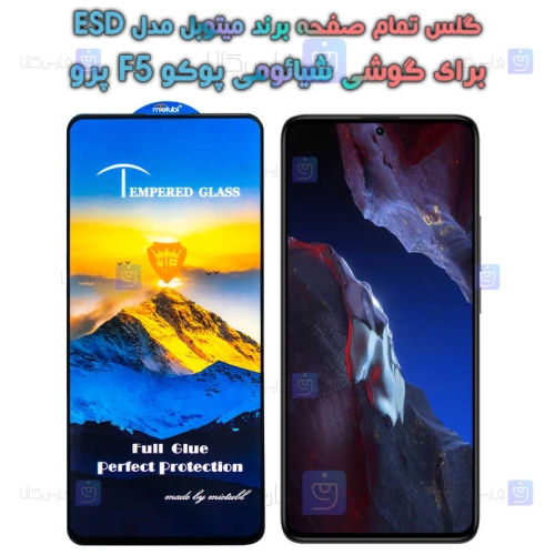 گلس گوشی Xiaomi Poco F5 Pro مدل Mietubl ESD