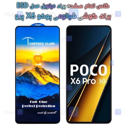 گلس گوشی Xiaomi Poco X6 Pro مدل Mietubl ESD