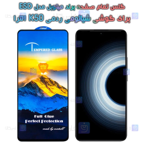 گلس گوشی Xiaomi Redmi K50 Ultra مدل Mietubl ESD