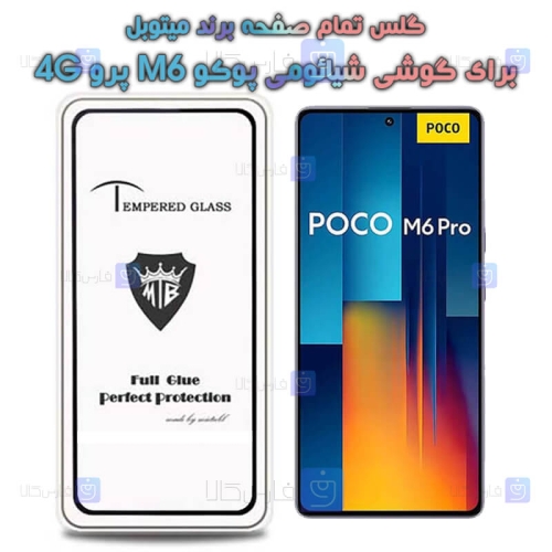 گلس گوشی Xiaomi Poco M6 Pro 4G مدل Mietubl