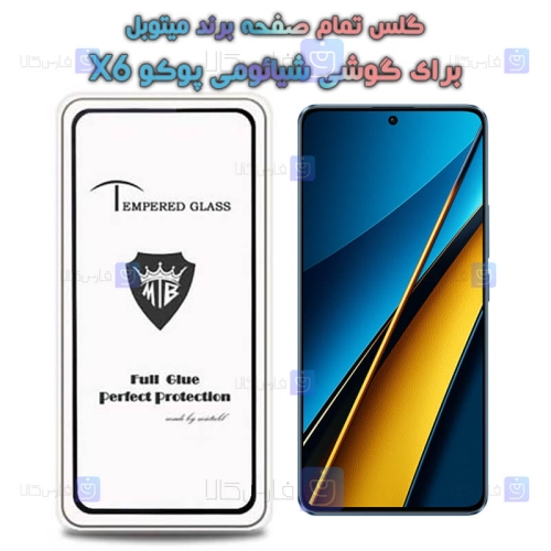 گلس گوشی Xiaomi Poco X6 مدل Mietubl