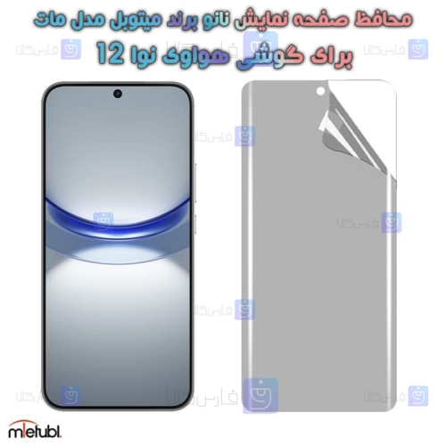 محافظ صفحه نانو مات Huawei Nova 12 برند میتوبل