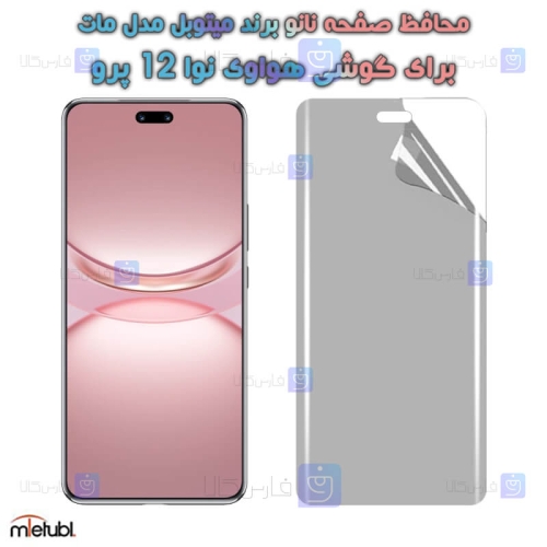 محافظ صفحه نانو مات Huawei Nova 12 Pro برند میتوبل